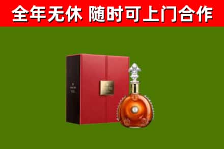 汉源县回收路易十三