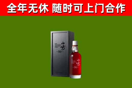 汉源县回收山崎洋酒