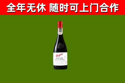 汉源县回收奔富红酒